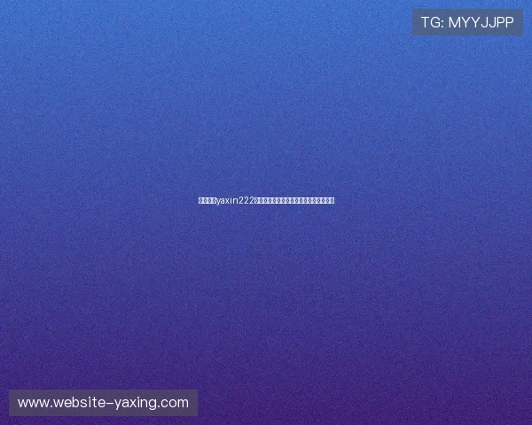 访问亚星yaxin222官方网站的详细步骤与常见问题解答指南 访问亚星yaxin222官方网站的详细步骤与常见问题解答指南