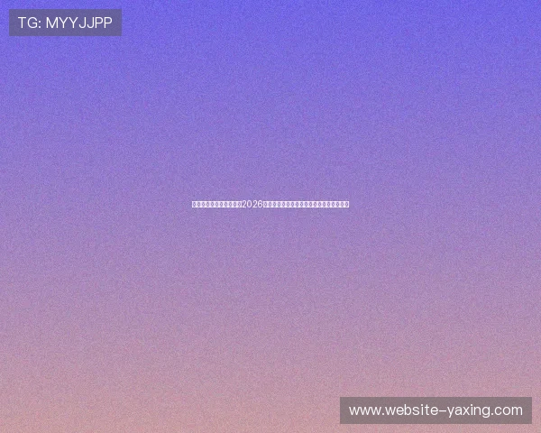 亚星娱乐国际官网入口:2026世界杯比赛场馆介绍与观赛指南全方位攻略 亚星娱乐国际官网入口:2026世界杯比赛场馆介绍与观赛指南全方位攻略