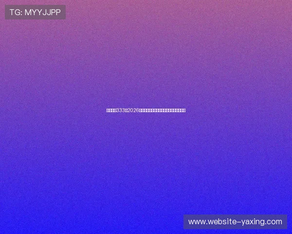 亚星官网333:2026年世界杯冠军预测与夺冠热门球队深度解析 亚星官网333:2026年世界杯冠军预测与夺冠热门球队深度解析